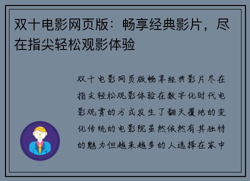 双十电影网页版：畅享经典影片，尽在指尖轻松观影体验